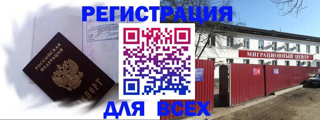 временная прописка в Гаджиево