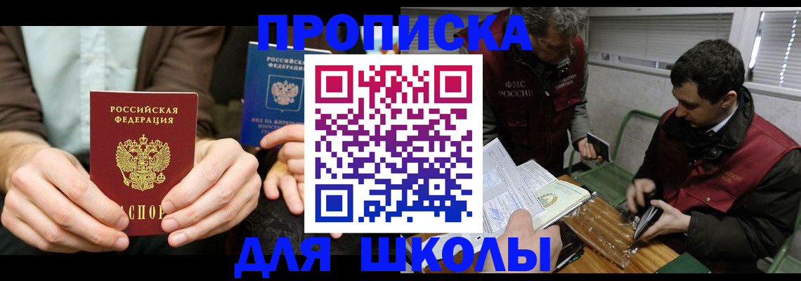 прописка 2025 в Гаджиево